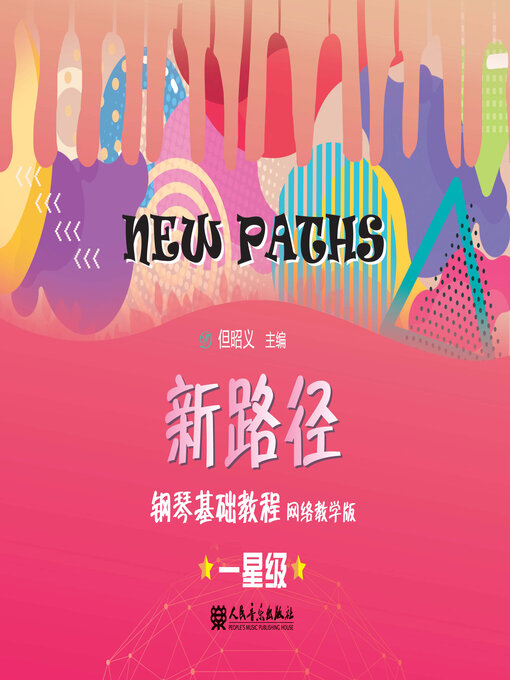 Title details for 新路径钢琴基础教程 by 但昭义主编 - Available